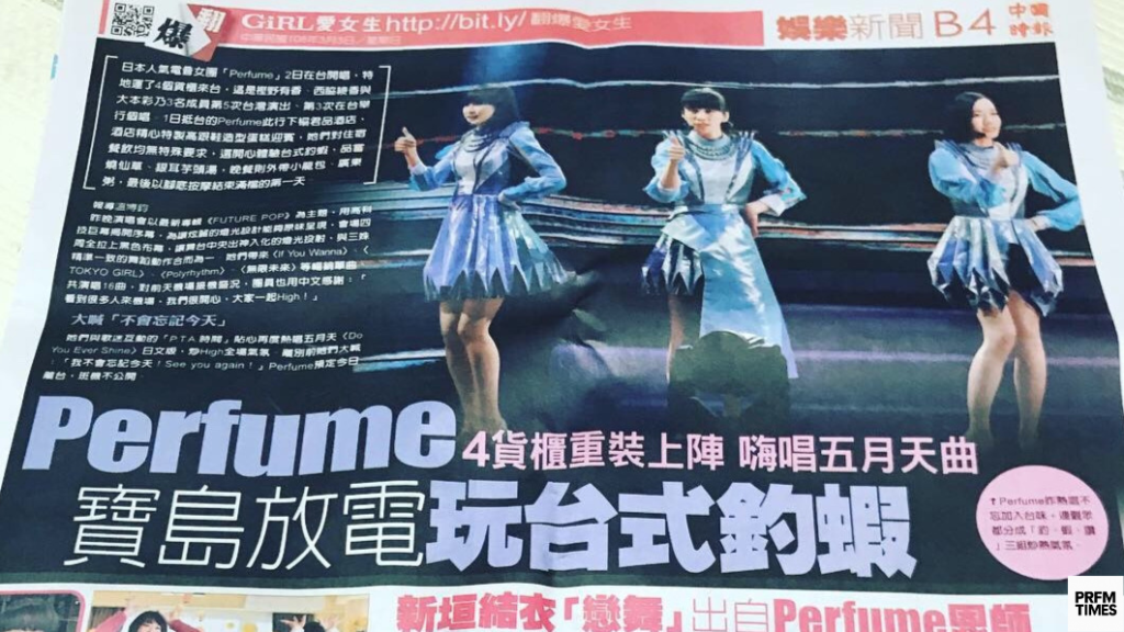Perfume掲載「中国時報」
