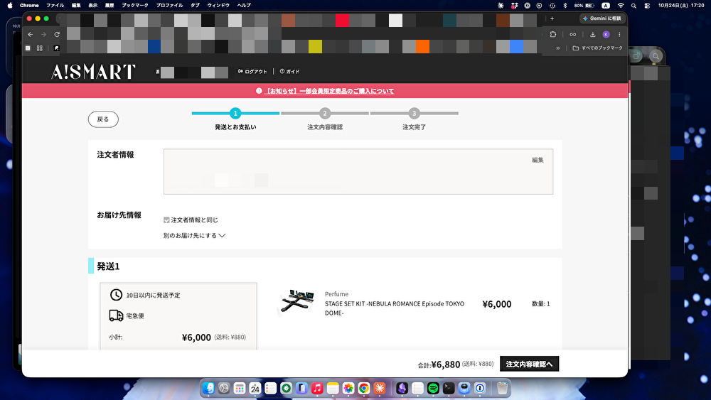 A!SMARTの購入画面